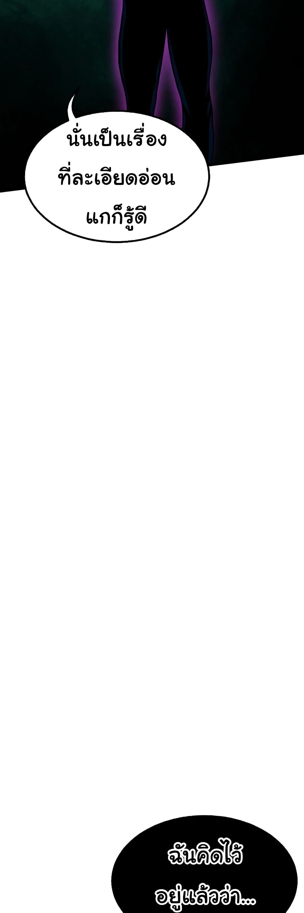 God Game ตอนที่ 33 (8)